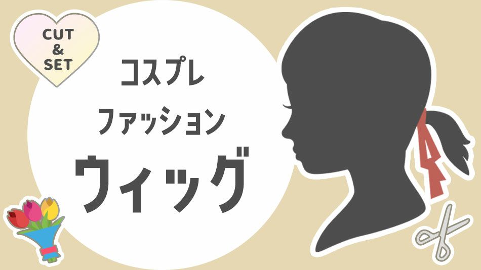 アシストウィッグ ハサミ - はさみ・カッター