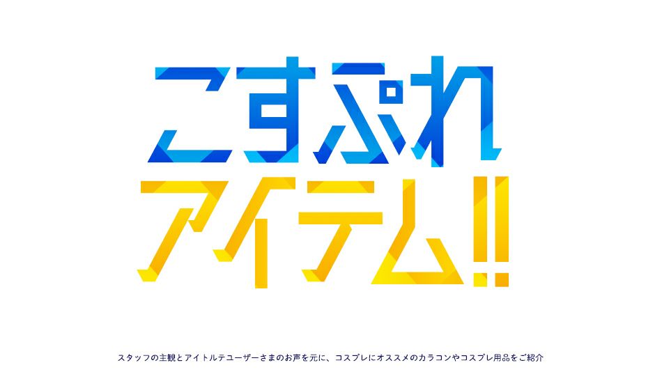 【あんさんぶるスターズ！】キャラクター別カラコン対応表バナー|コスプレカラコン通販アイトルテ