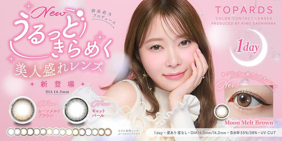 トパーズ（TOPARDS）指原莉乃プロデュースカラコンバナー画像