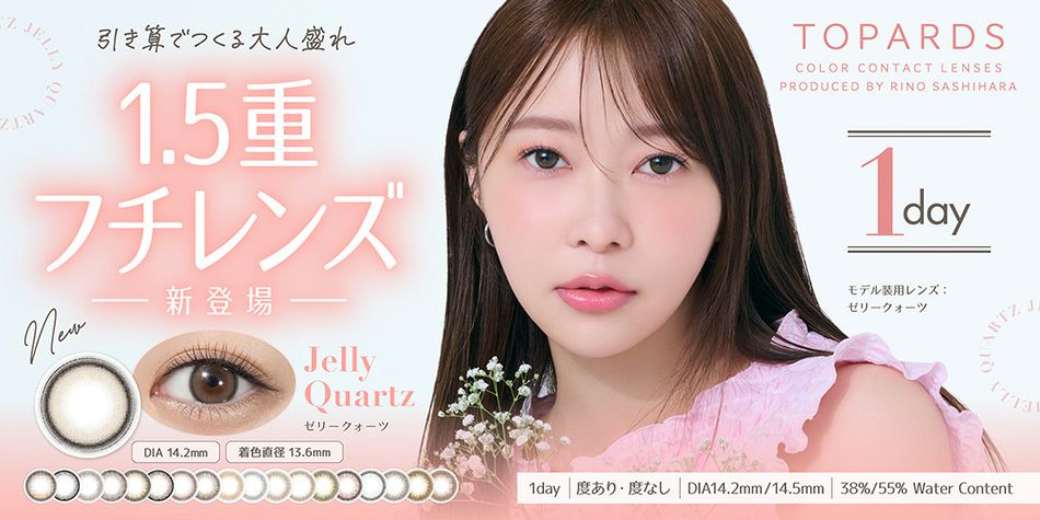 トパーズ（TOPARDS）指原莉乃プロデュースカラコンバナー画像