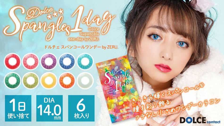 スパンコールワンデー　装着画像(着レポ)レビュー(口コミ) ご紹介|コスプレカラコン通販アイトルテ