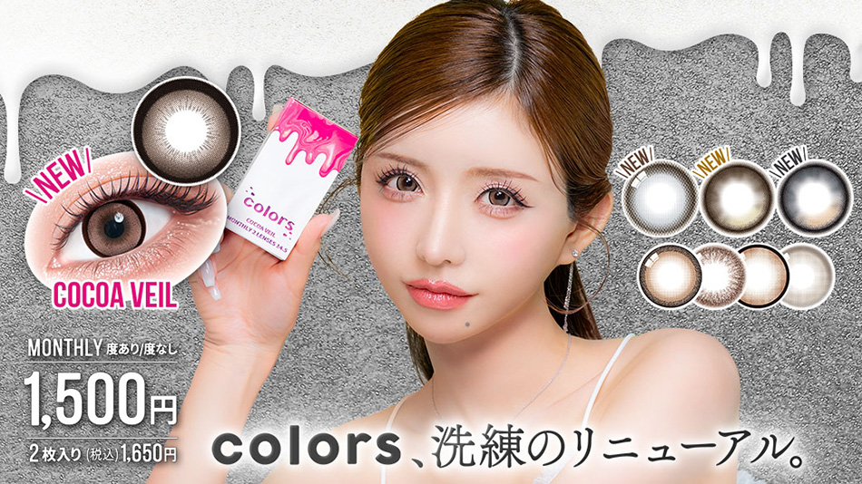 度あり 度なし2枚入 Colorsカラーズマンスリー ナチュラルブラウン 即納 コスプレカラコン通販アイトルテ