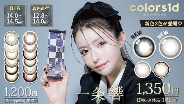 colorsカラーズ☆ワンデー☆メガリングドーナツ|コスプレカラコン通販