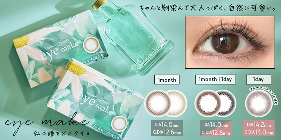 アイメイクマンスリーeyemake コスプレカラコン通販アイトルテ アイメイクマンスリーeyemake コスプレカラコン通販アイトルテ