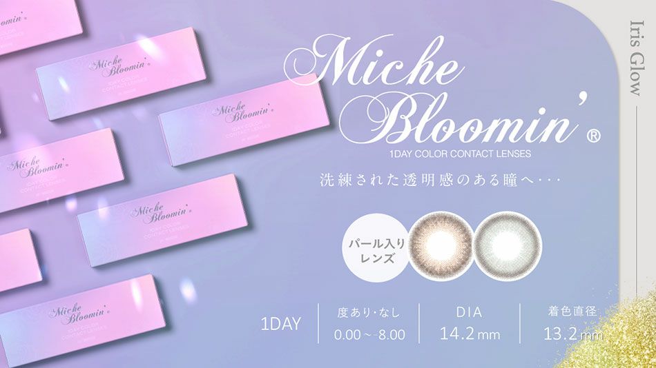 ラメ入りカラコン ミッシュブルーミンワンデー アイリスグローバナー画像