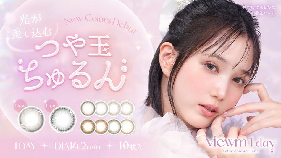 ビュームワンデー（Viewm 1day）本田翼カラコンバナー画像