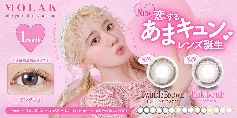 モラク マンスリー（MOLAK）宮脇咲良カラコンバナー画像