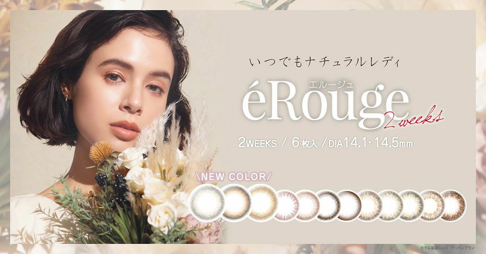 エルージュeRouge 2weeksバナー画像