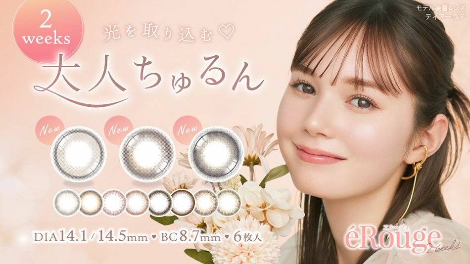 エルージュ（eRouge）バナー画像