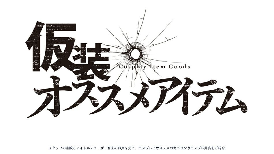東京卍リベンジャーズコスプレにおすすめカラコン対応表バナー|コスプレカラコン通販アイトルテ