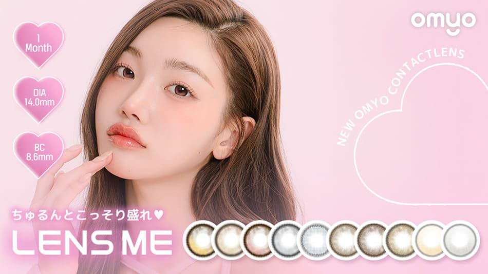 レンズミー オマイオ（LENS ME omyo）ブランドバナー