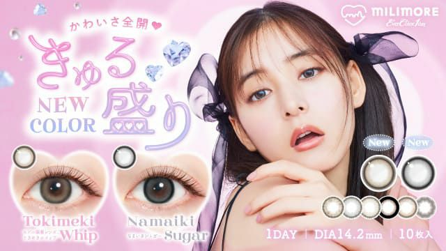 エバーカラーワンデー ミリモア（EverColor1day MILIMORE）新木優子カラコン 新木優子カラコンバナー画像