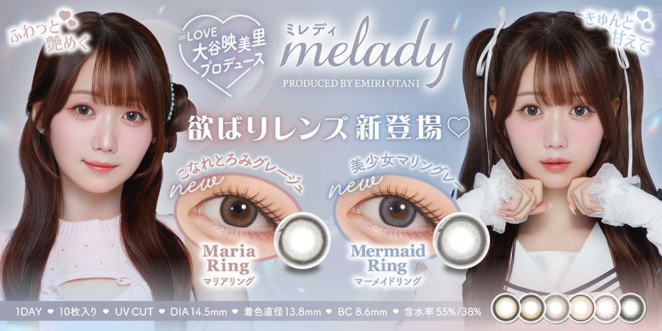 ミレディ（melady）=LOVE大谷映美里プロデュースバナー画像