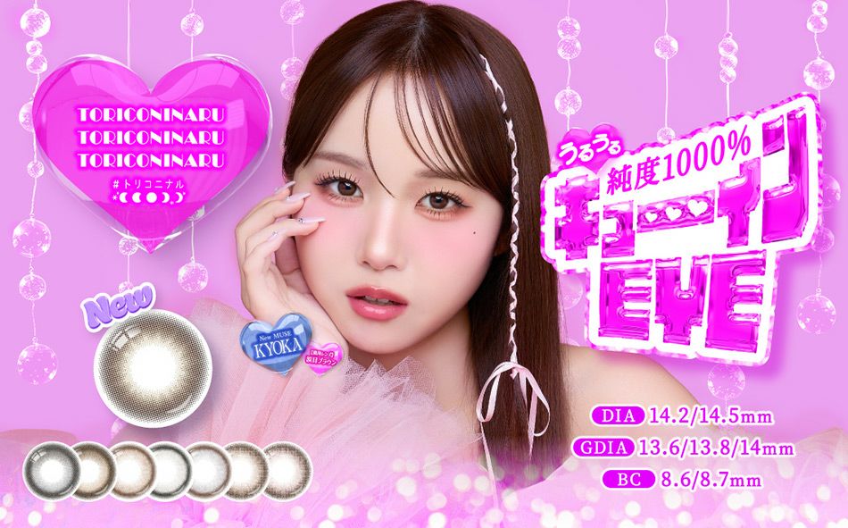 #トリコニナルTORICONINARU ばんばんざい るなカラコンバナー画像