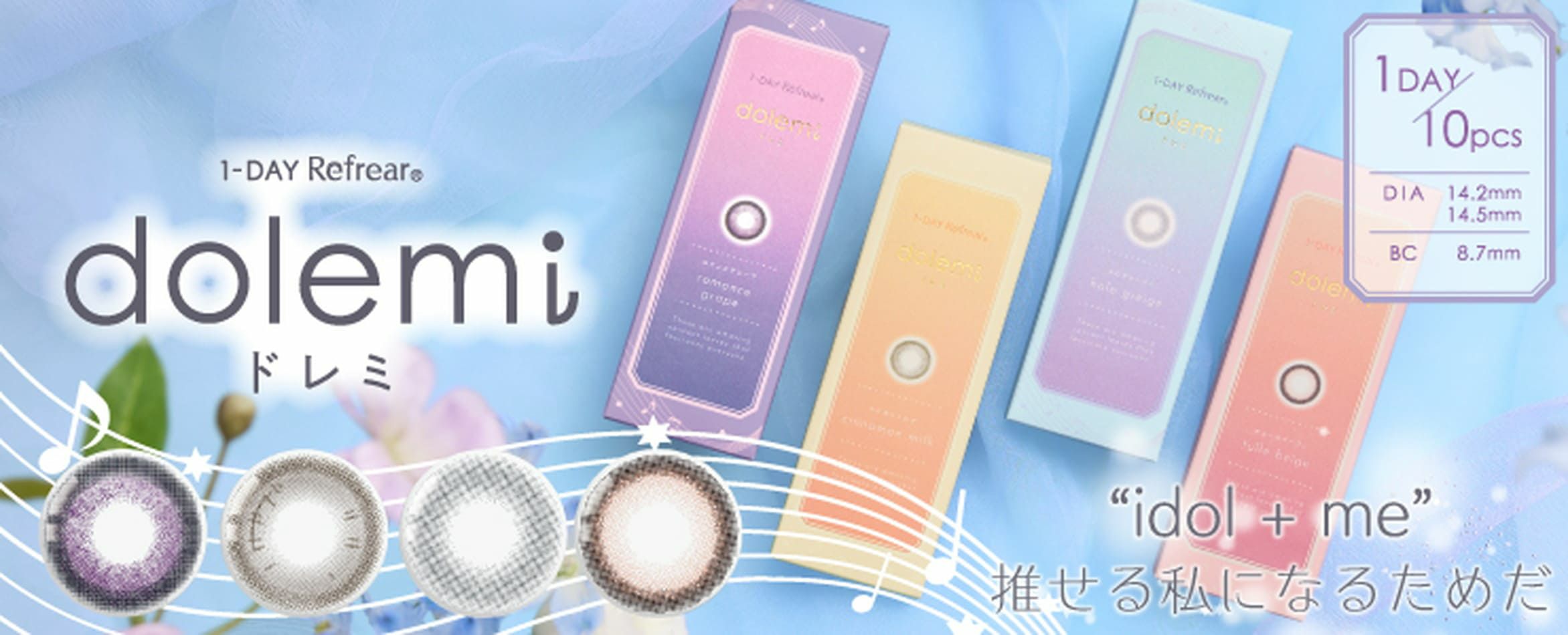 ワンデーリフレア ドレミdolemi 佐々木舞香カラコンバナー画像