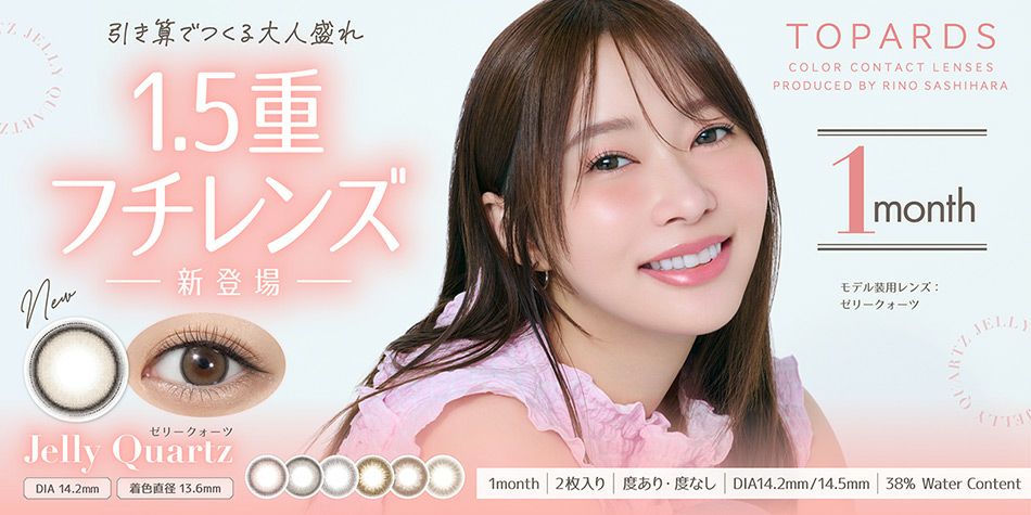 トパーズマンスリーTOPARDS 指原莉乃(さっしー)プロデュースカラコンバナー画像