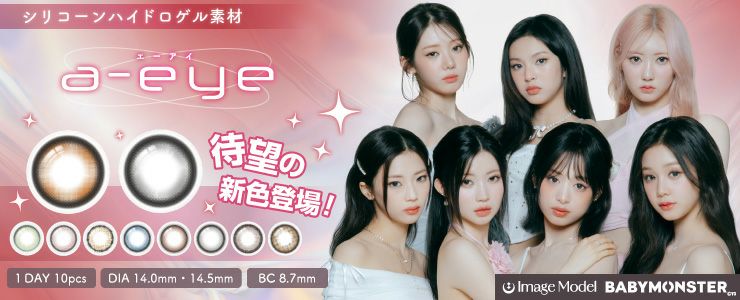 ワンデー リフレア エーアイ（1-DAY Refrear a-eye） バナー画像