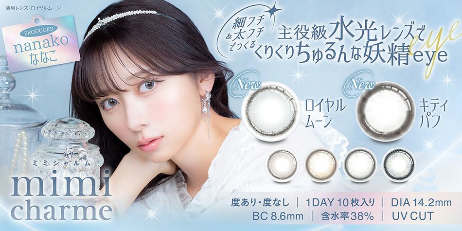 ミミシャルム（mimi charme）nanakoカラコンバナー画像