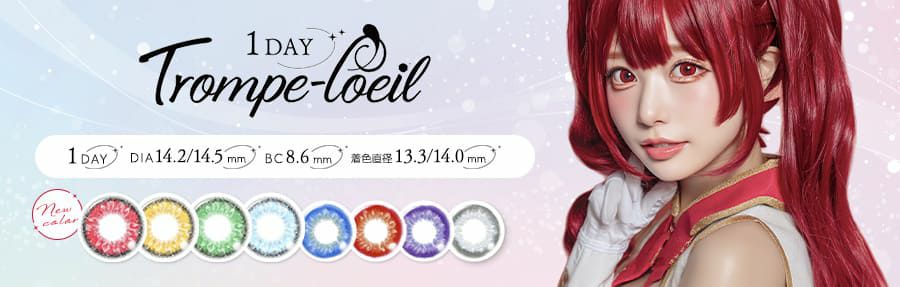 トロンプルイユ ワンデー（Trompeloeil 1day）バナー
