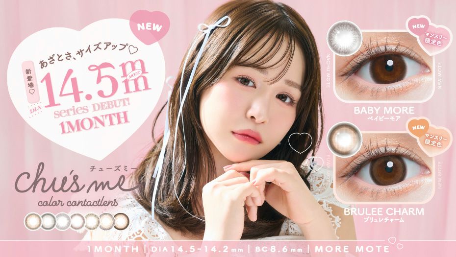 チューズミー マンスリー（Chu's me 1month）ゆうこすカラコンバナー画像