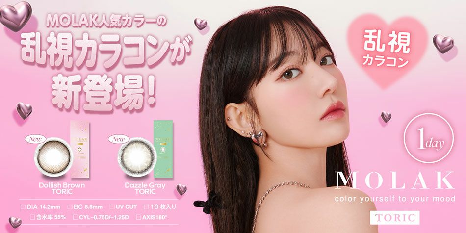 モラク トーリック ワンデー（MOLAK TORIC 1day）乱視用カラコンバナー画像