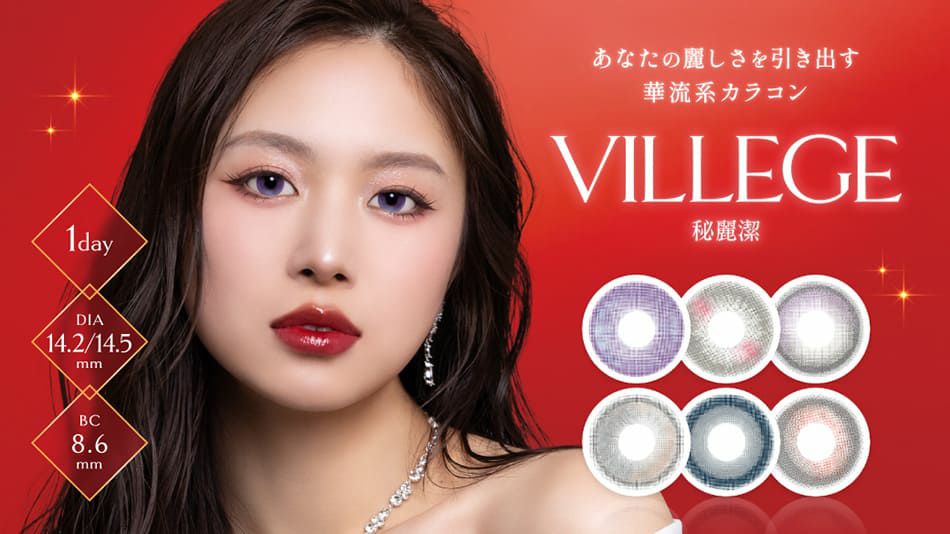 ヴィレジェ（VILLEGE）バナー画像