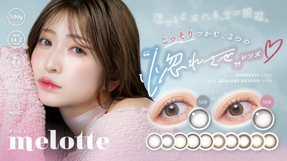 メロット（melotte） 吉田朱里カラコンバナー画像