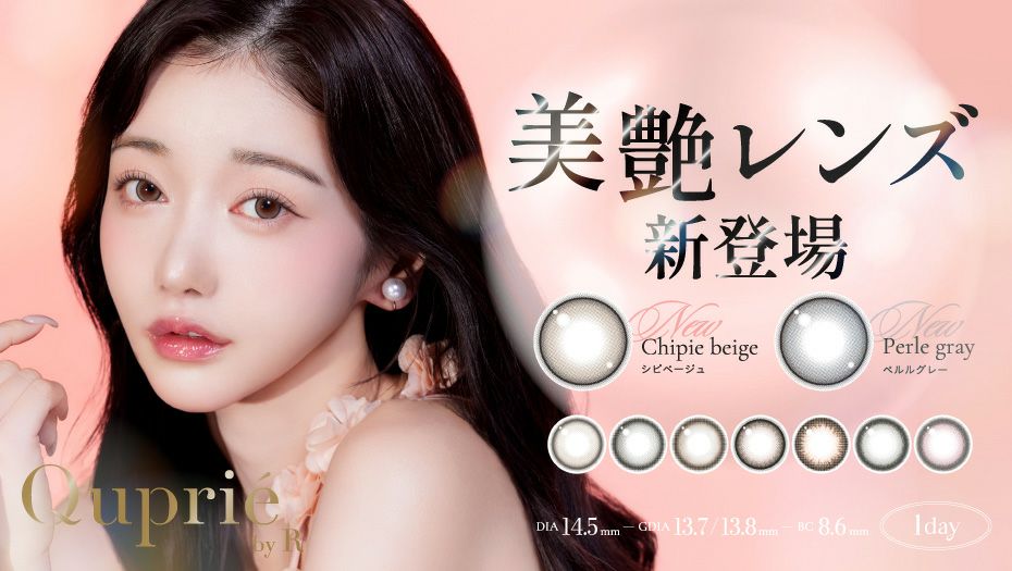 キュプリエ（Quprie）Rちゃんカラコンバナー画像