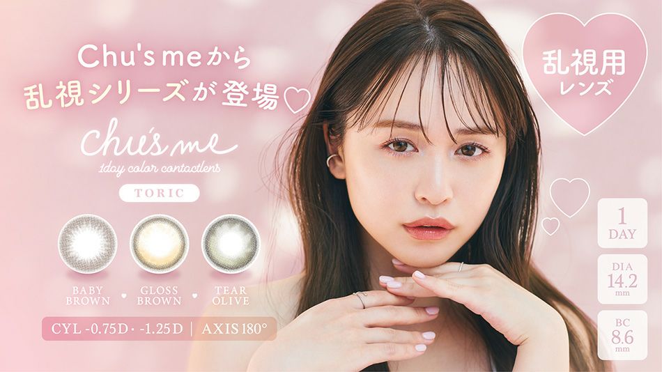 チューズミー トーリック（Chu's me TORIC）乱視用カラコンバナー画像