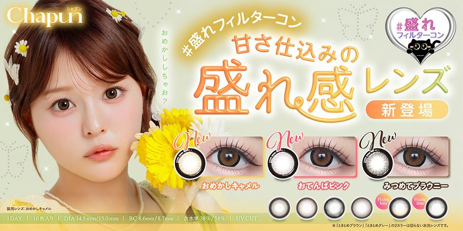 シャプン（Chapun）齋藤なぎさカラコンバナー画像