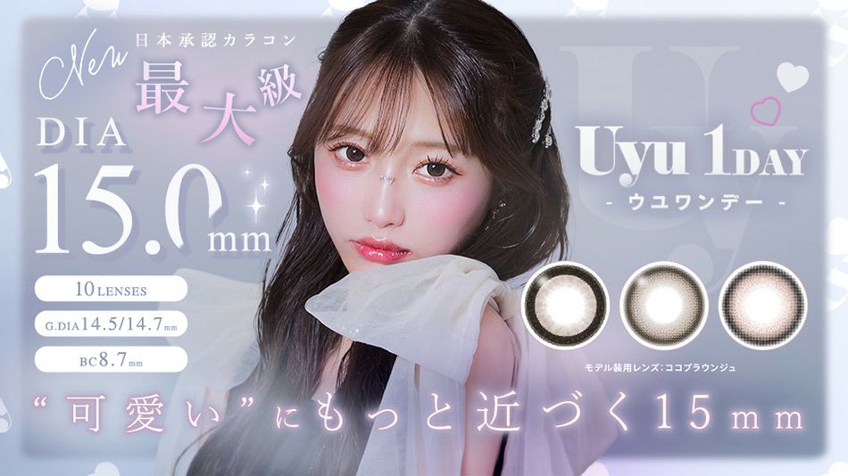 ウユ ワンデー（Uyu 1DAY）あやちゃんカラコンバナー画像