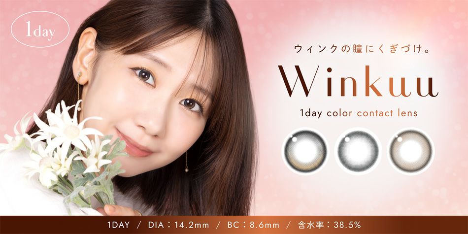 ウィンクゥー（Winkuu）柏木由紀カラコンバナー画像