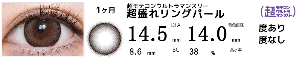 超モテコンウルトラマンスリーMOTECON ULTRA MONTHLY 超盛れリングパール