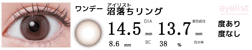 アイリストeyelist 沼落ちリング