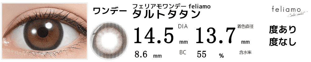 フェリアモワンデーFeliamo タルトタタン