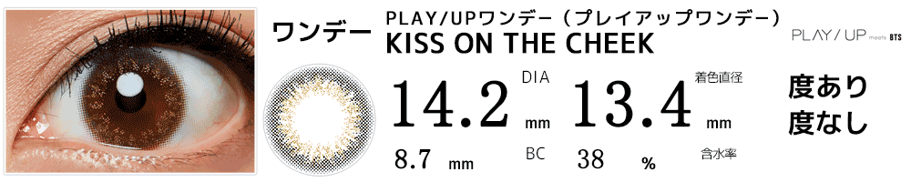 BTS(防弾少年団バンタン)PLAYUPプレイアップワンデー KISS ON THE CHEEK(JUNG KOOK)
