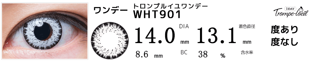 高発色コスプレにオススメカラコントロンプルイユワンデー　WHT901(ホワイト)コスプレ高発色白コンホワイト三白眼カラコン通販