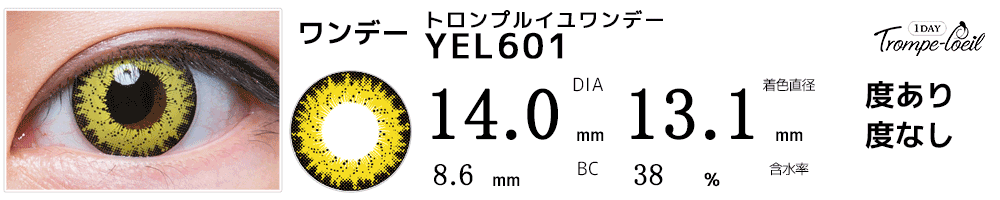 トロンプルイユワンデー　YEL601(イエロー)コスプレ高発色黄色金色イエローゴールドカラコン通販