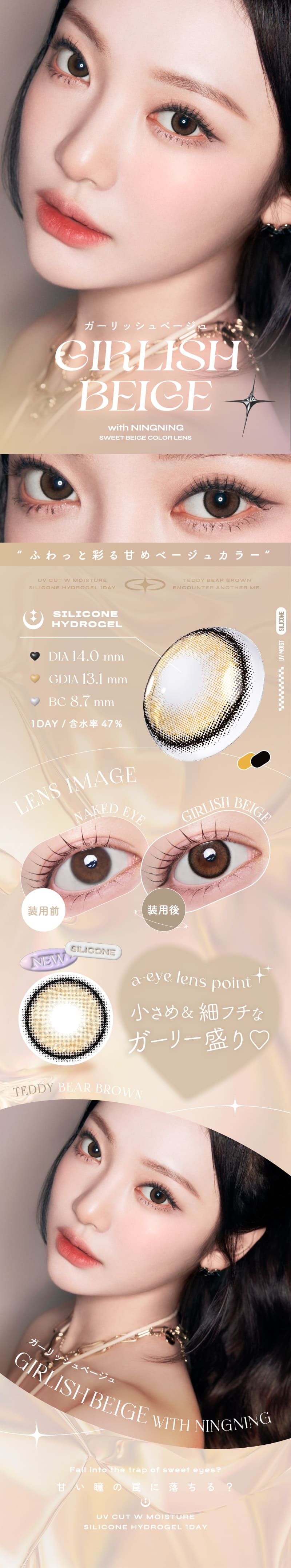 ワンデーリフレア エーアイa-eye ガーリッシュベージュ画像