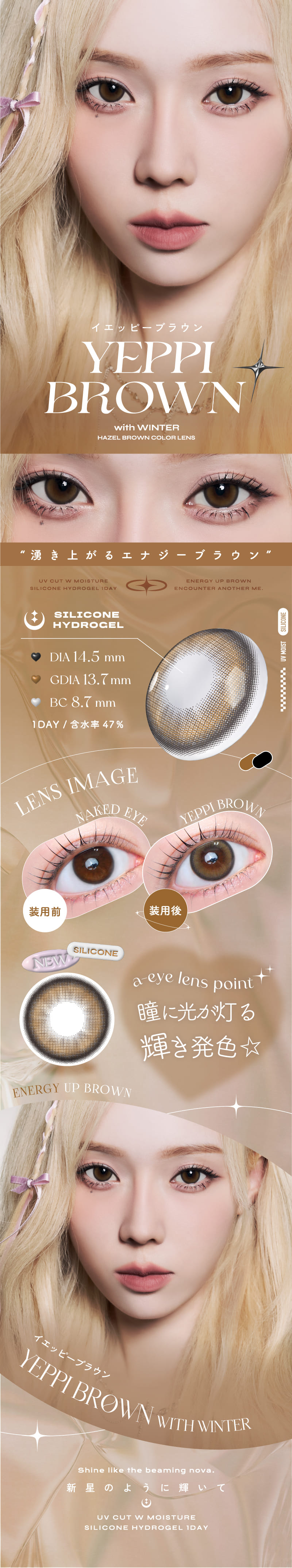 ワンデーリフレア エーアイa-eye イエッピーブラウン画像