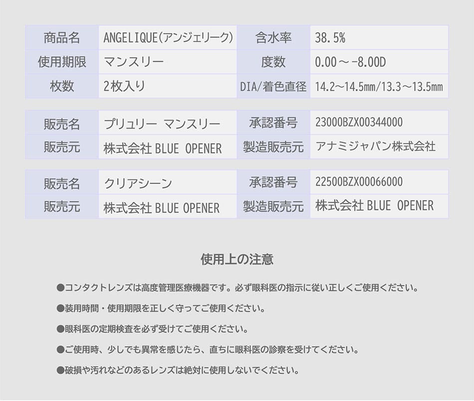 アンジェリーク マンスリー 商品情報画像