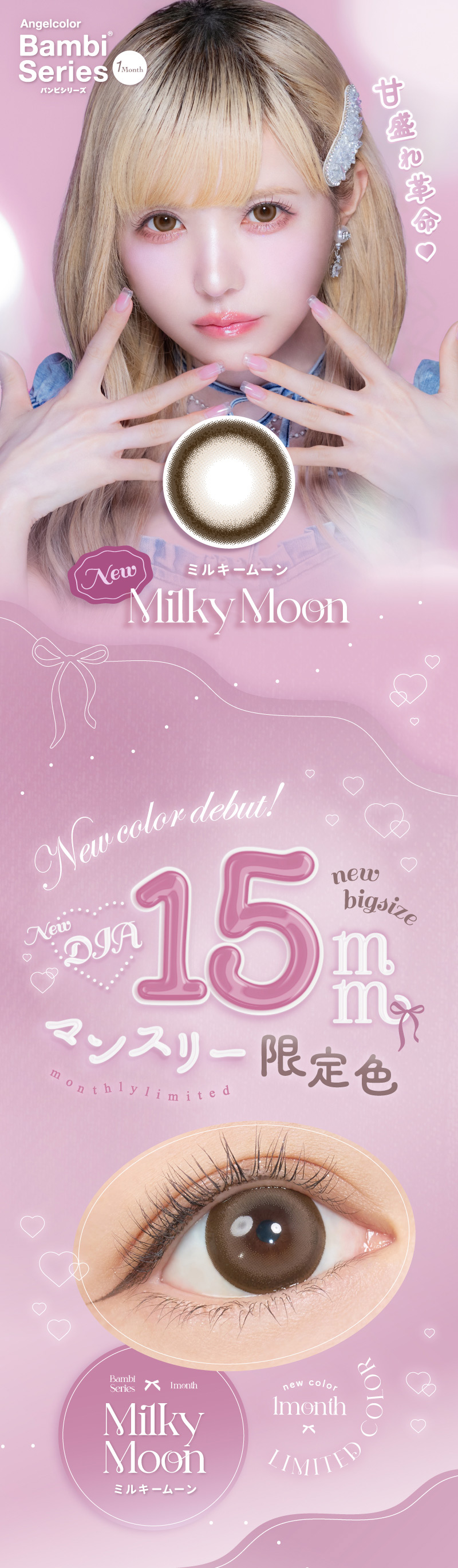 エンジェルカラー バンビシリーズ マンスリー　メイン画像