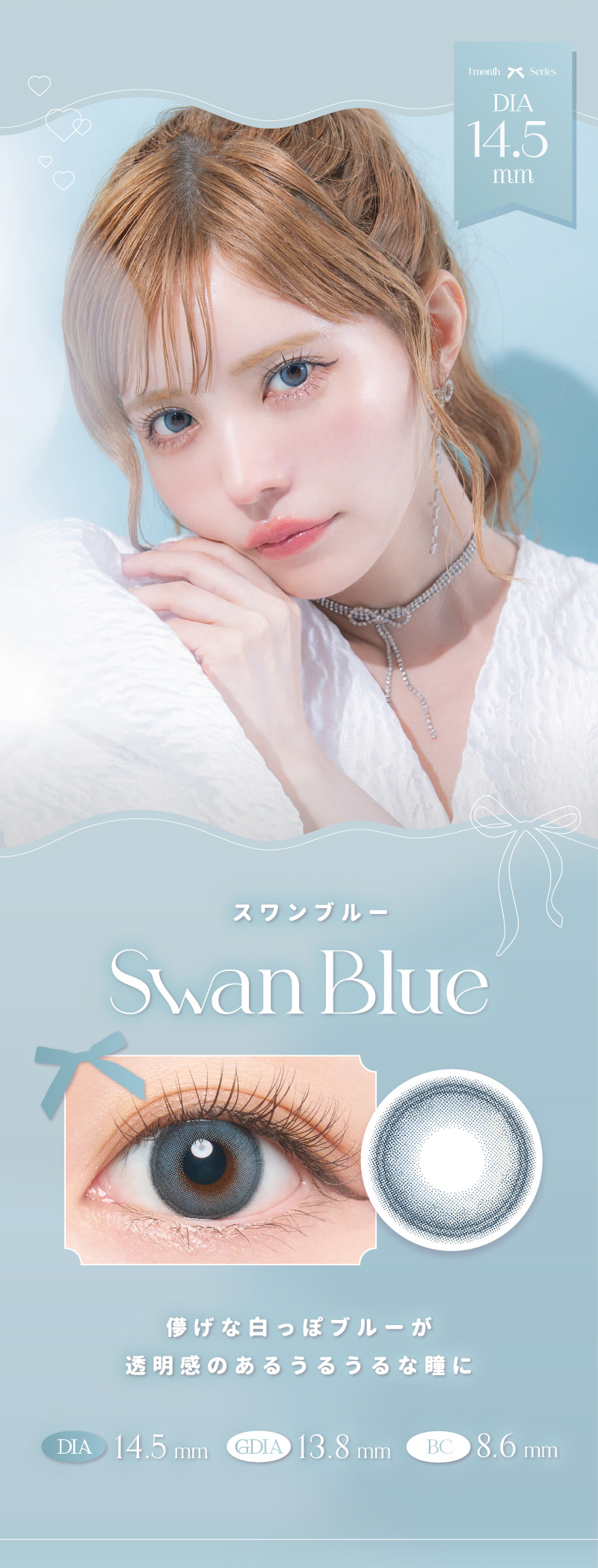 エンジェルカラー バンビシリーズ マンスリー　スワンブルー画像