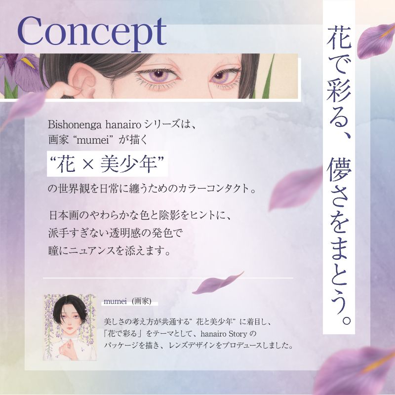 美少年画（Bishonenga 1day）コンセプト画像