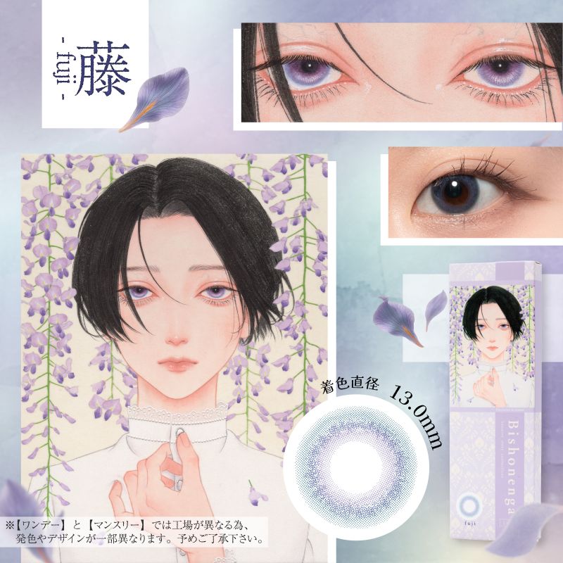 美少年画（Bishonenga 1day）藤レンズ詳細