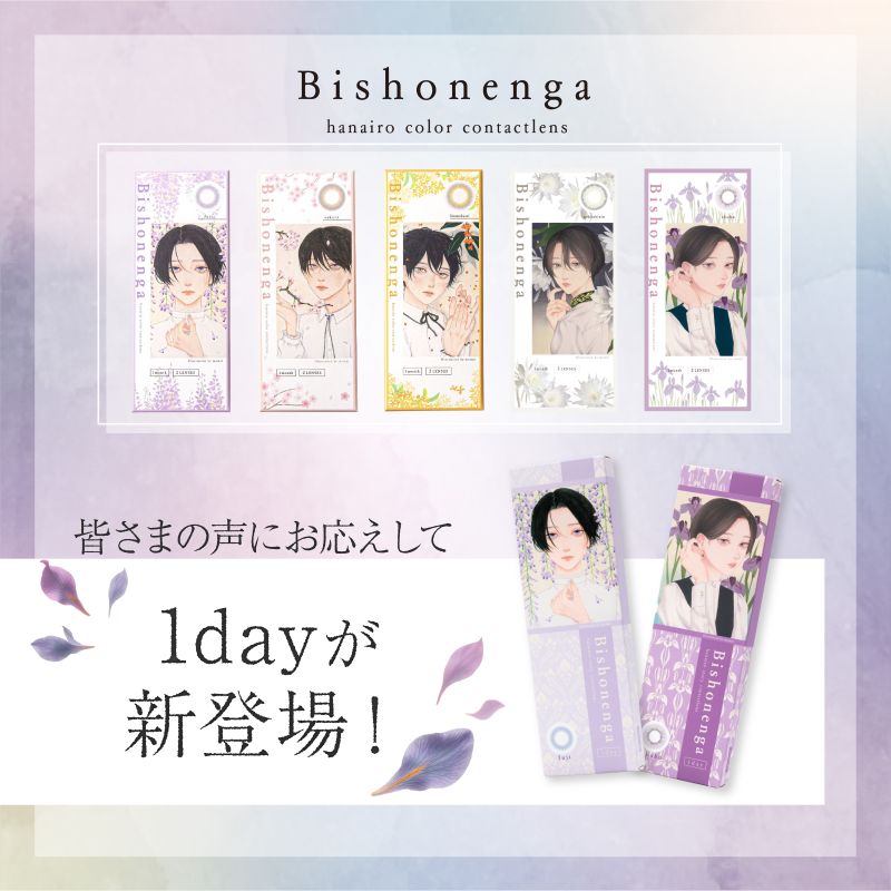 美少年画（Bishonenga 1day）新登場