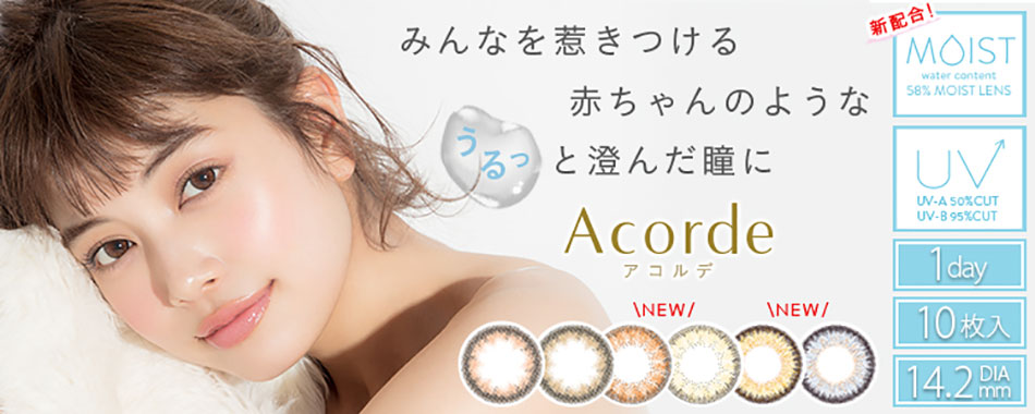 アコルデAcorde 垣内彩未カラコンバナー画像