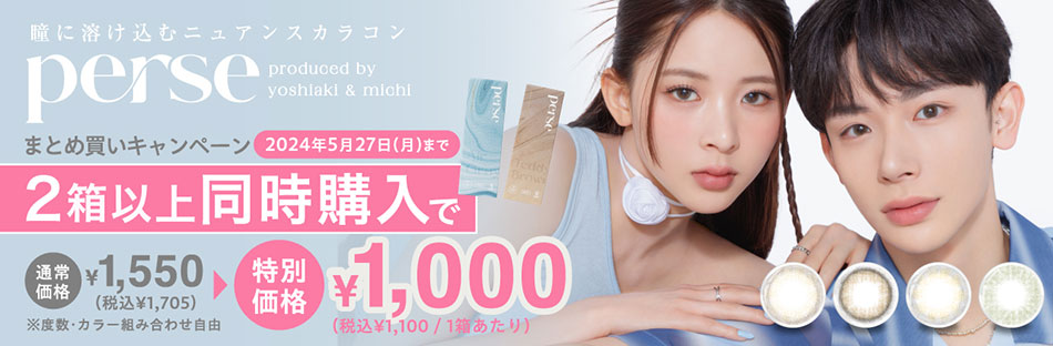 パース1000円キャンペーン