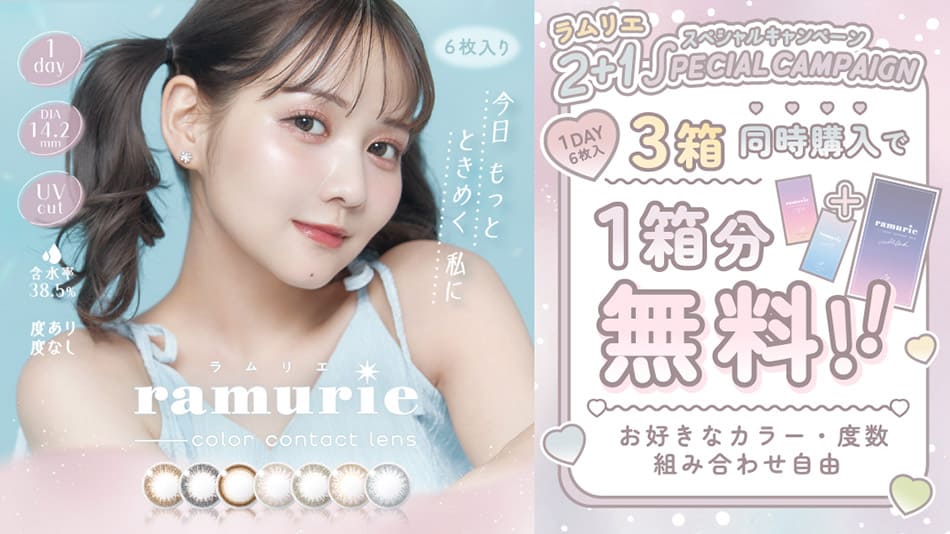 ラムリエ|コスプレカラコン通販アイトルテ