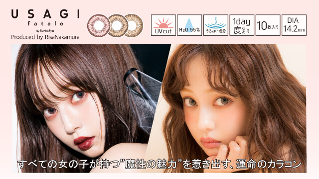 ウサギUSAGI(ワンデー)
